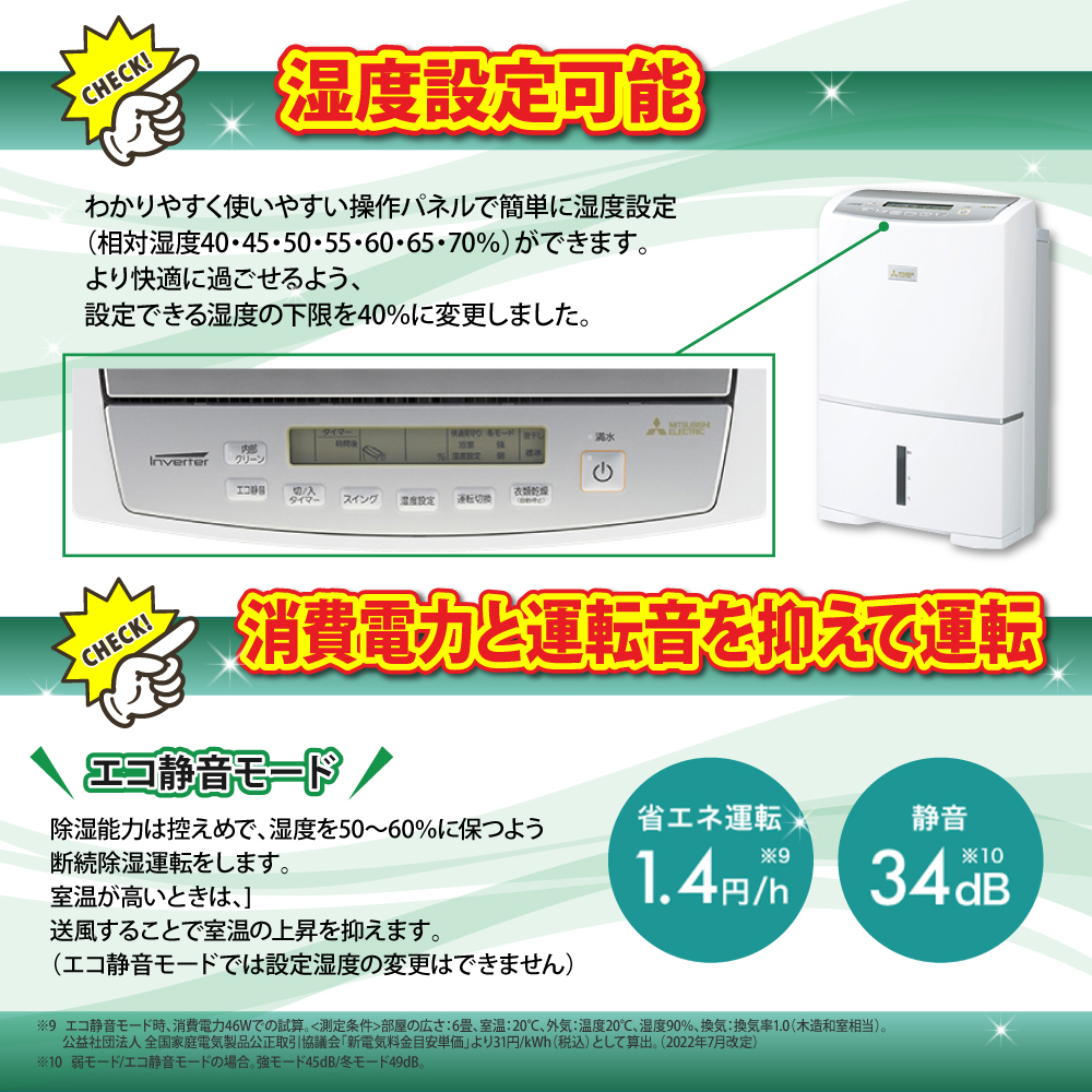 三菱電機 衣類乾燥除湿機MJ-PV250ZXは湿度設定可能、消費電力と運転音を抑えて運転