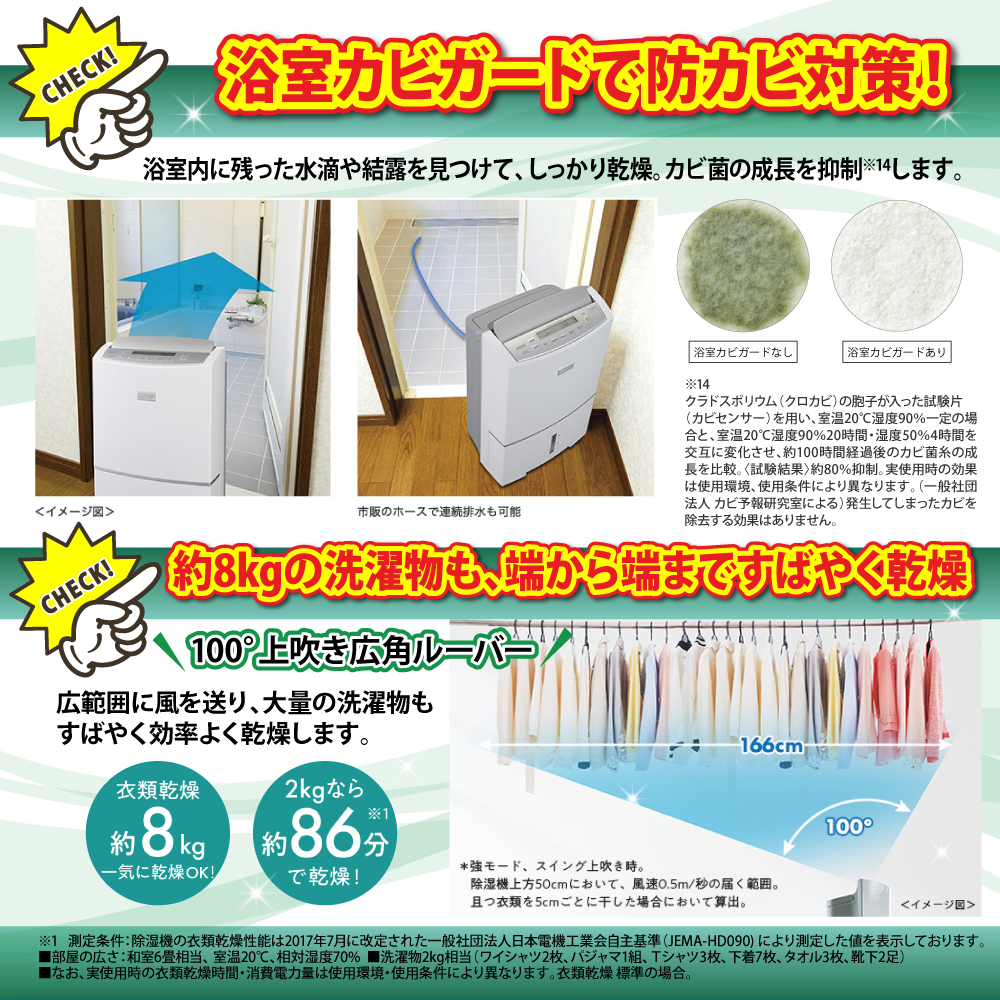 三菱電機 衣類乾燥除湿機MJ-PV250ZXは浴室カビガードでカビ対策、約8キロの洗濯物も端から端まですばやく乾燥