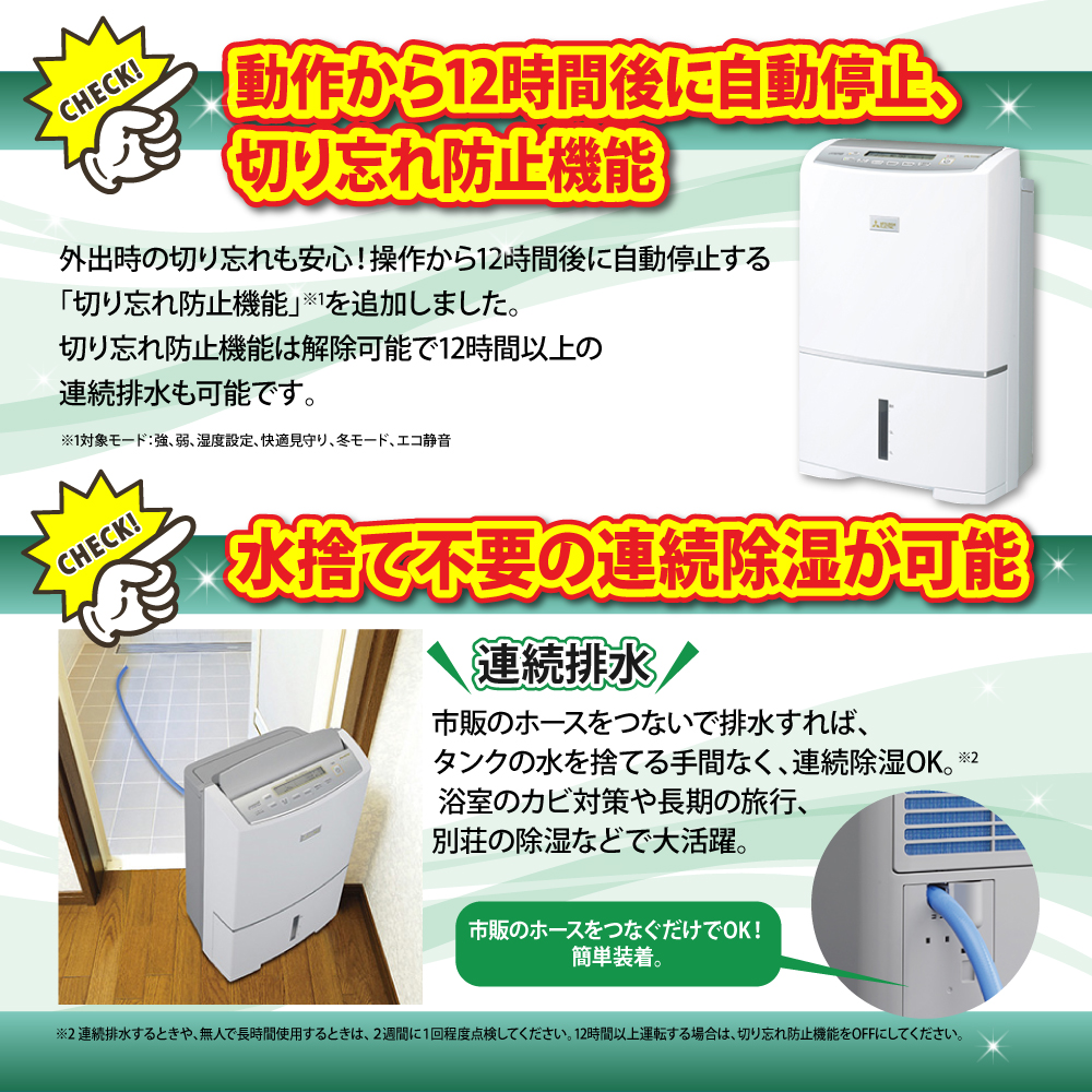 三菱電機 衣類乾燥除湿機MJ-PV250ZXは切り忘れ機能も連続除湿機能も搭載