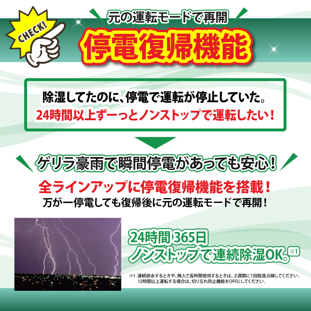 三菱電機 衣類乾燥除湿機MJ-PV250ZXは停電復帰機能で24時間以上ノンストップ運転可能