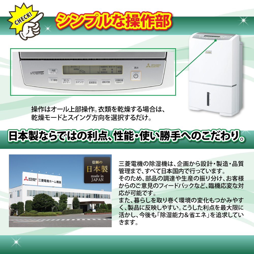 三菱電機 衣類乾燥除湿機MJ-PV250ZXはシンプルな操作盤に使いやすく、日本製ならではの性能や使い勝手のこだわり