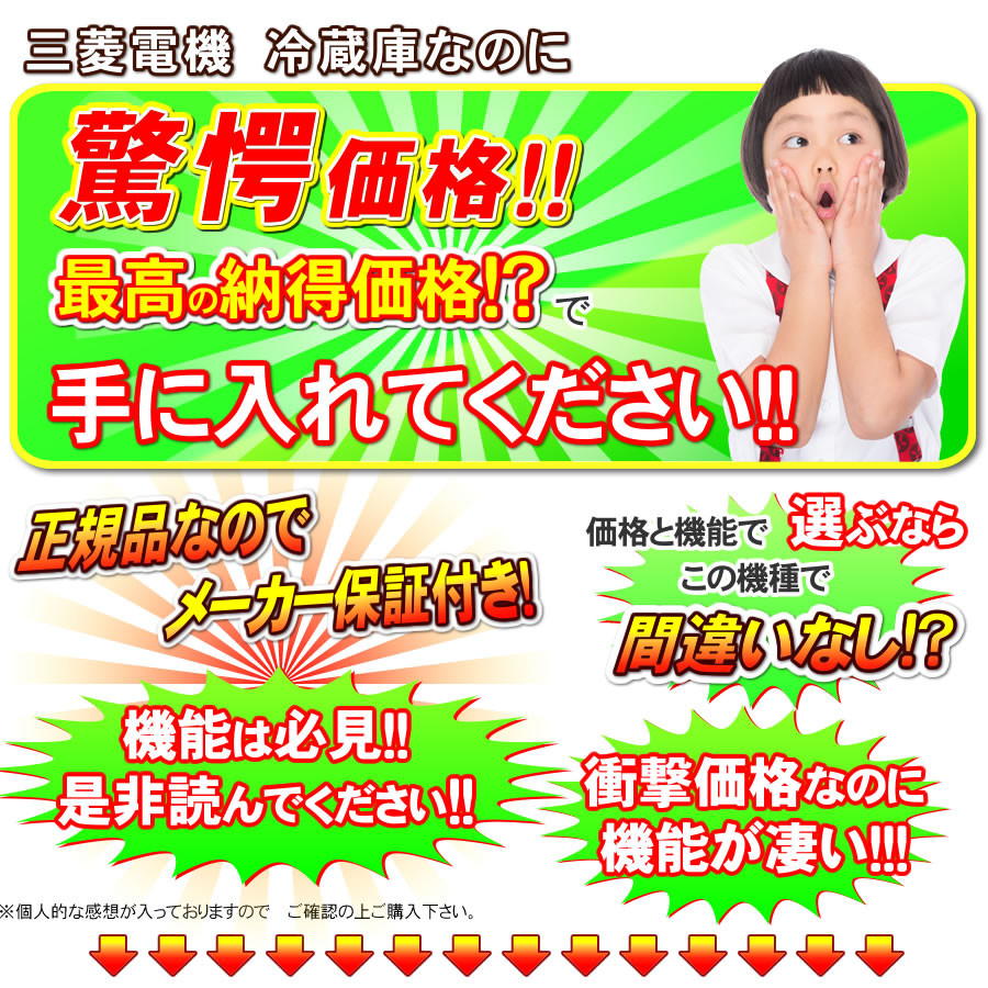 三菱冷蔵庫MR-WZ55K-Wがお得