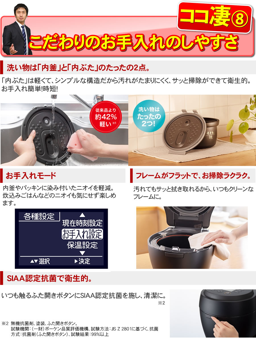 こだわりのお手入れのしやすさ