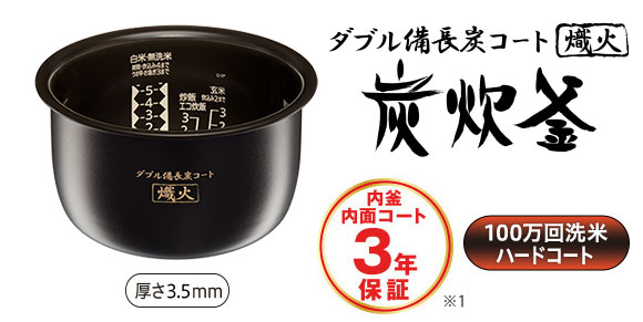 ダブル備長炭コート「熾火」