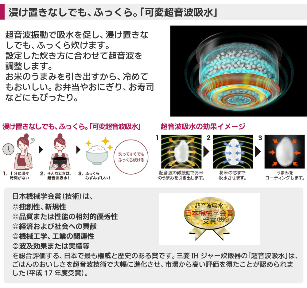 三菱電機ダブル備長炭コート熾火炭炊釜NJ-VP10H-Bは可変超音波吸水で漬け置きなしでもふっくら