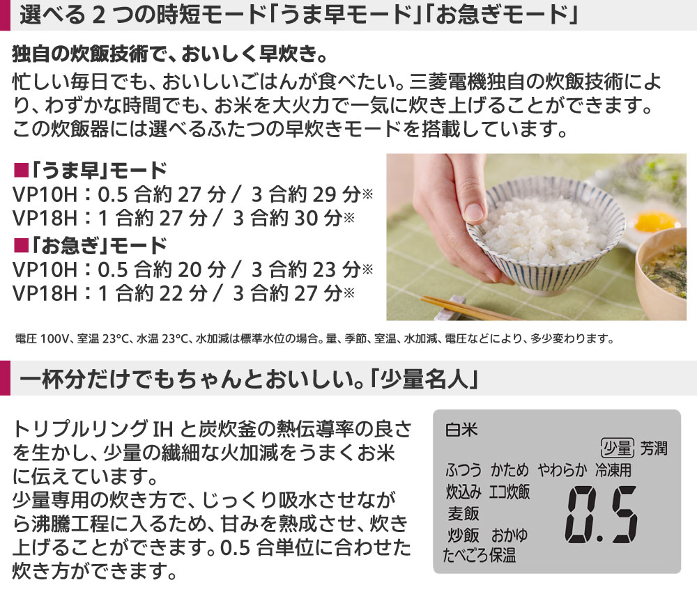 三菱電機ダブル備長炭コート熾火炭炊釜NJ-VP10H-Bは選べる二つの時短モード、「うま早モード」「お急ぎモード」