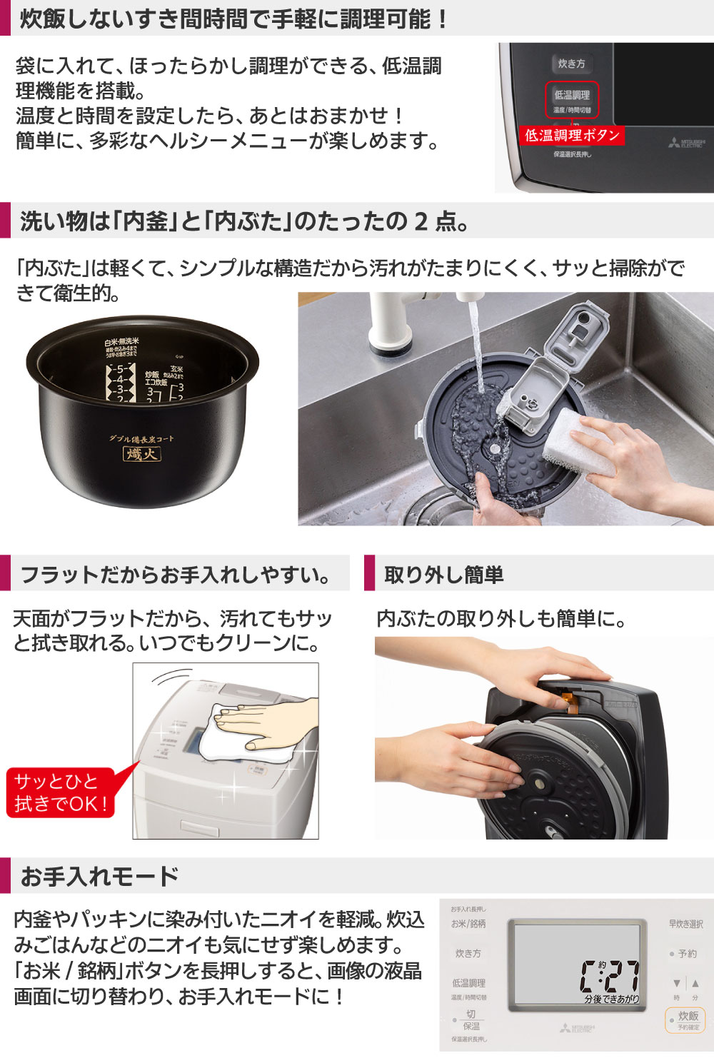 三菱電機ダブル備長炭コート熾火炭炊釜NJ-VP10H-Bはシンプルな構造で汚れがたまりにくくさっと掃除ができて衛生的