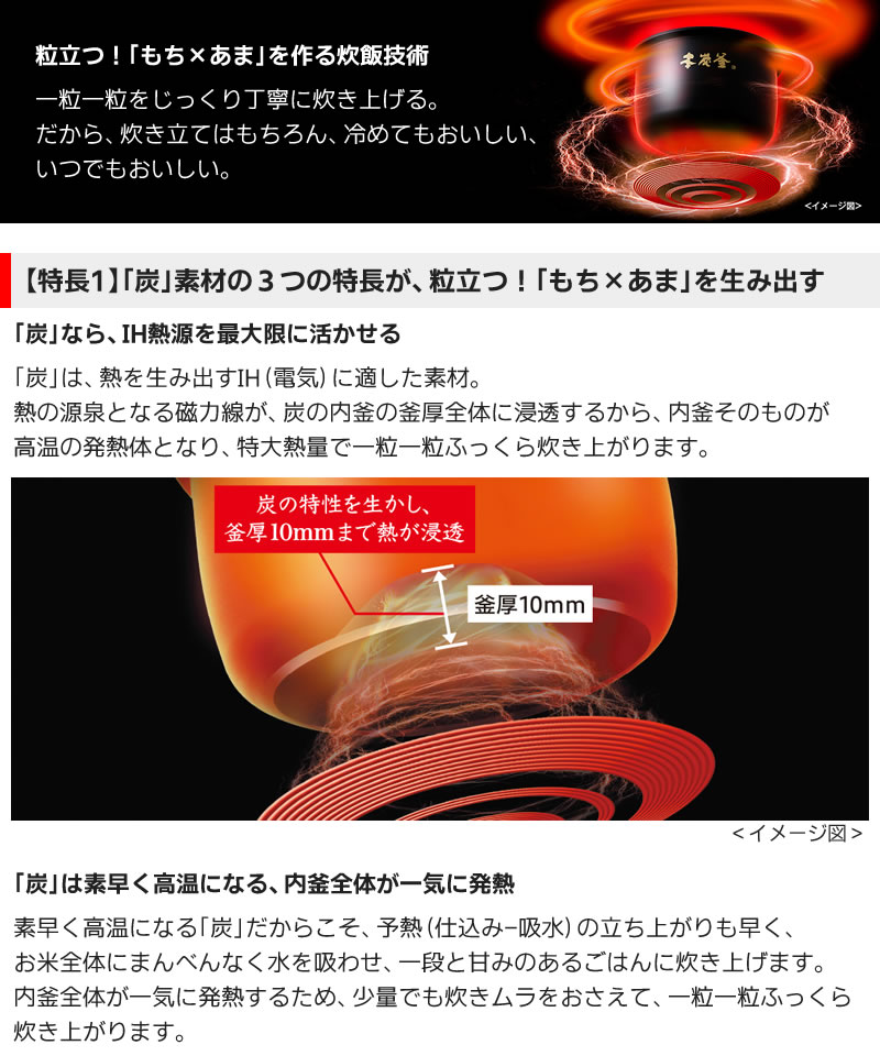 三菱電機IHジャー炊飯器NJ-VW10Gの粒立つ！「もち×あま」を作る炊飯技術