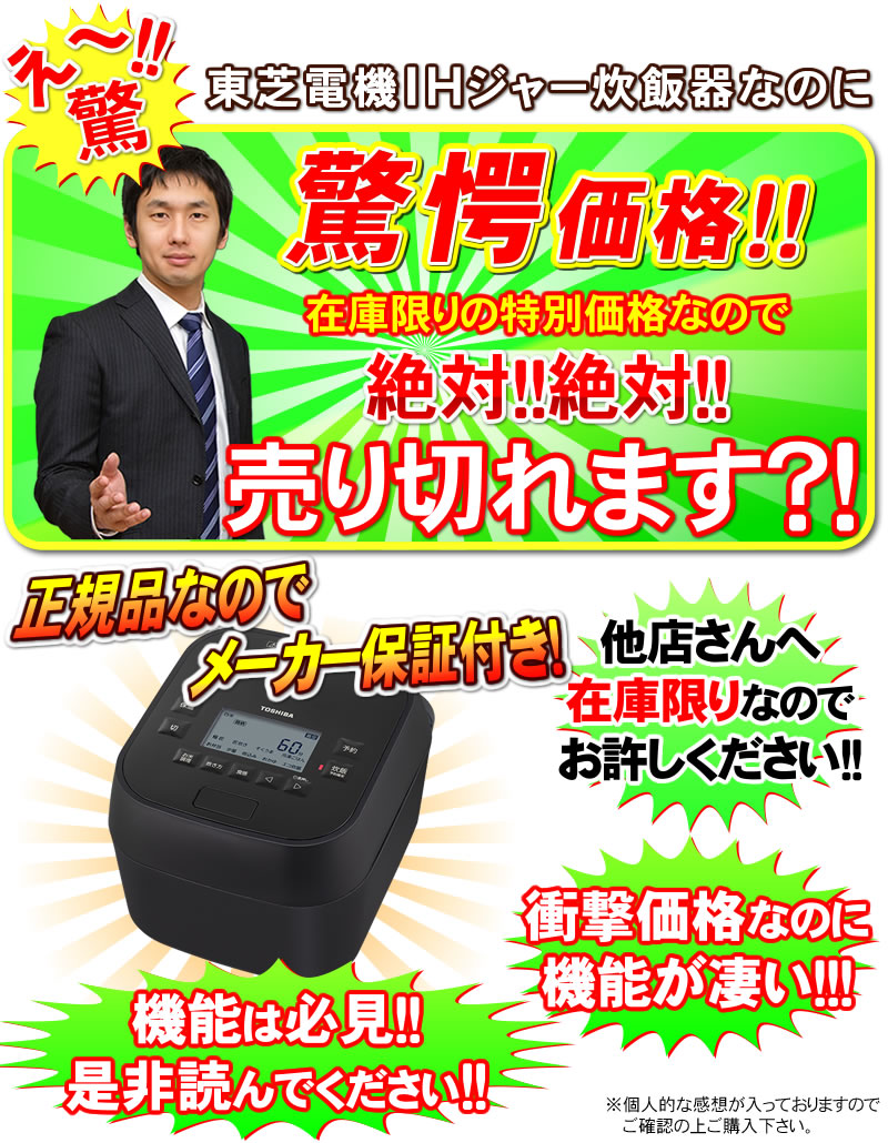 東芝炊飯器炎匠焚きRC-10HGWがお得な価格で