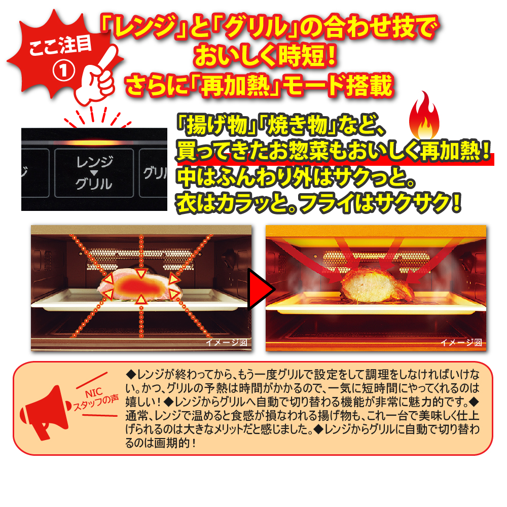 三菱レンジグリルRG-HS1は揚げ物焼き物など買ってきたお惣菜も美味しく再加熱