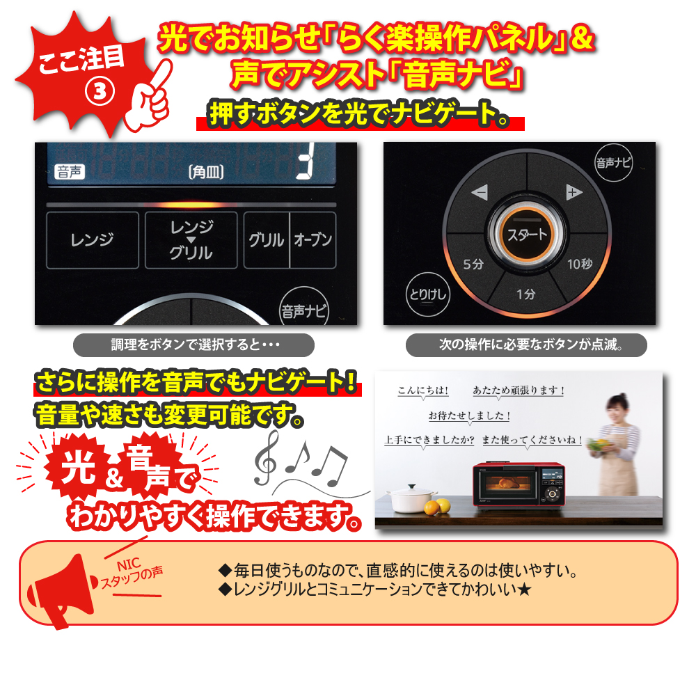 三菱レンジグリルRG-HS1は光でお知らせするらく楽操作パネルに声でアシストする音声ナビが便利