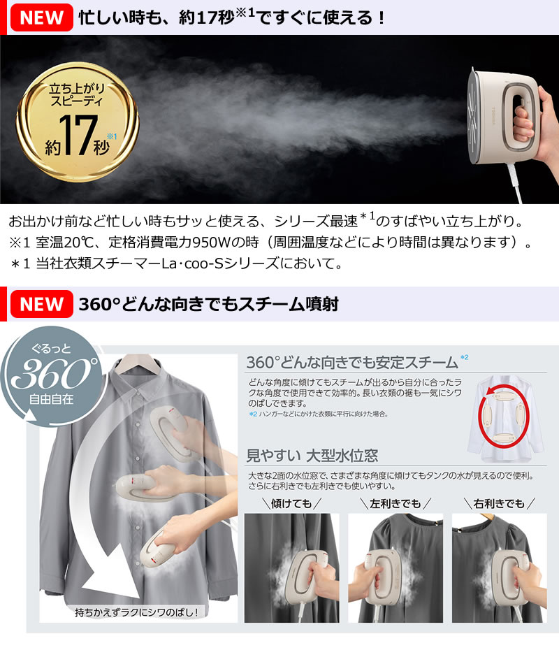 東芝衣類スチーマーTAS-V70機能01