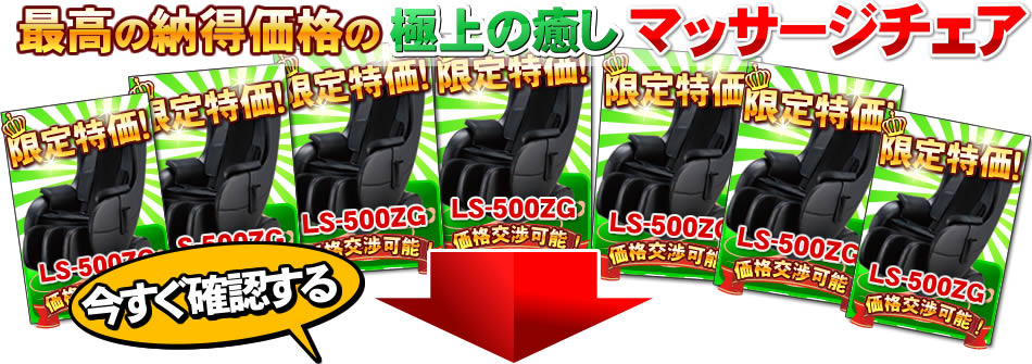 おすすめマッサージチェア