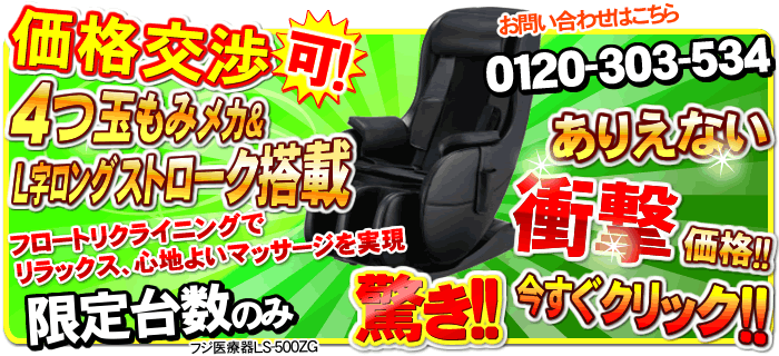 LS-500ZG再生品がお得な価格で