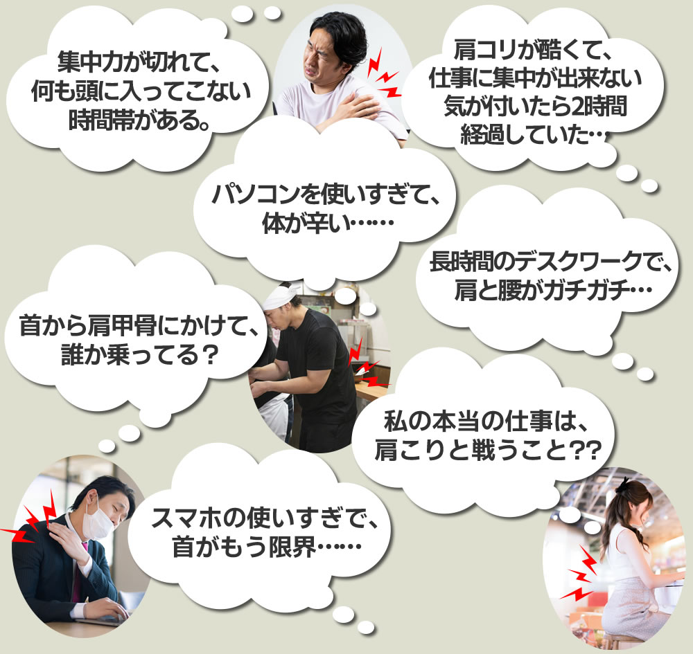 全身のコリにMRL-M1