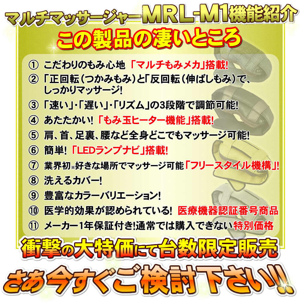 MRL-M1の機能一覧