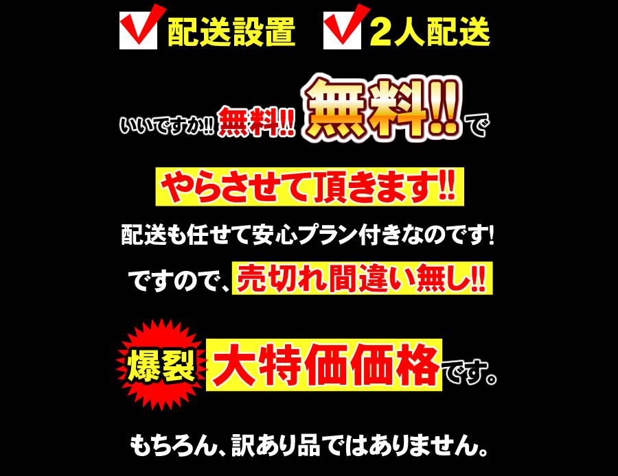 大特価価格