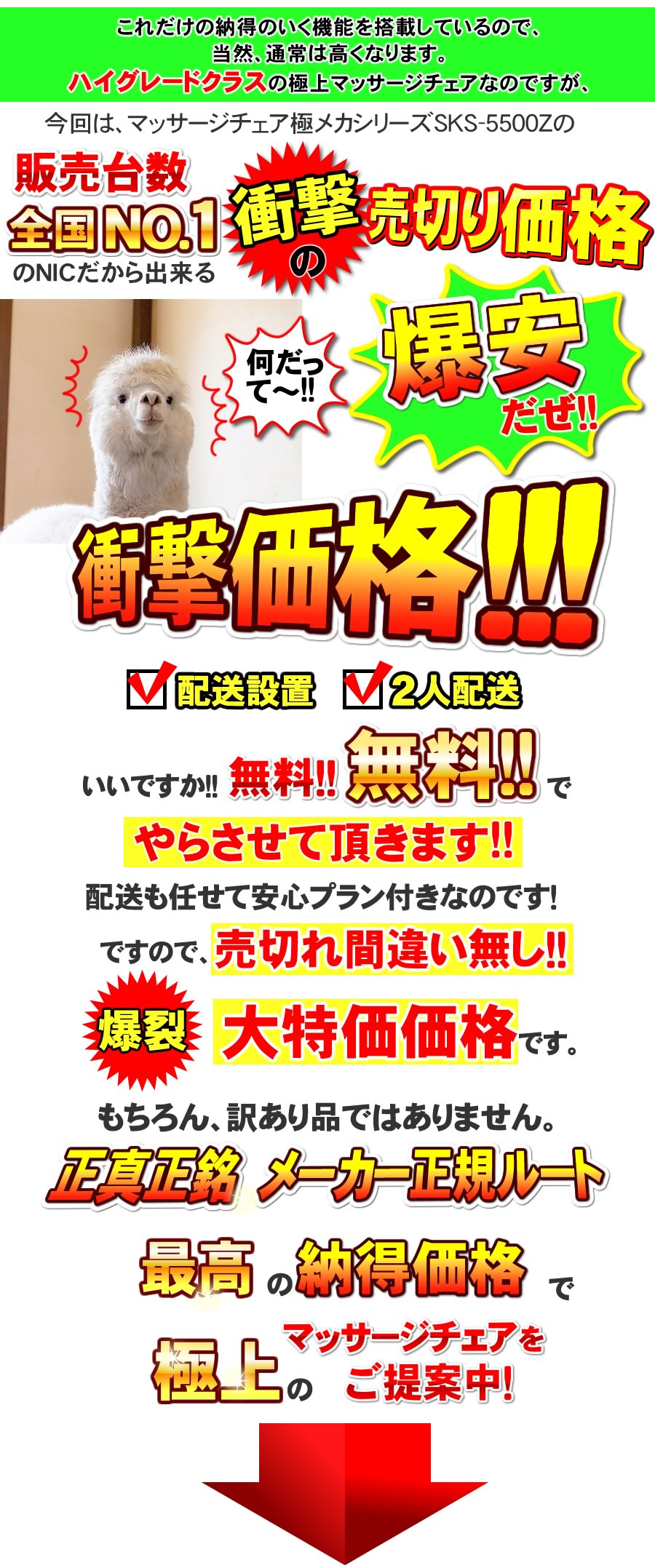 フジ医療器マッサージチェアSKS-7100を売り切り価格で