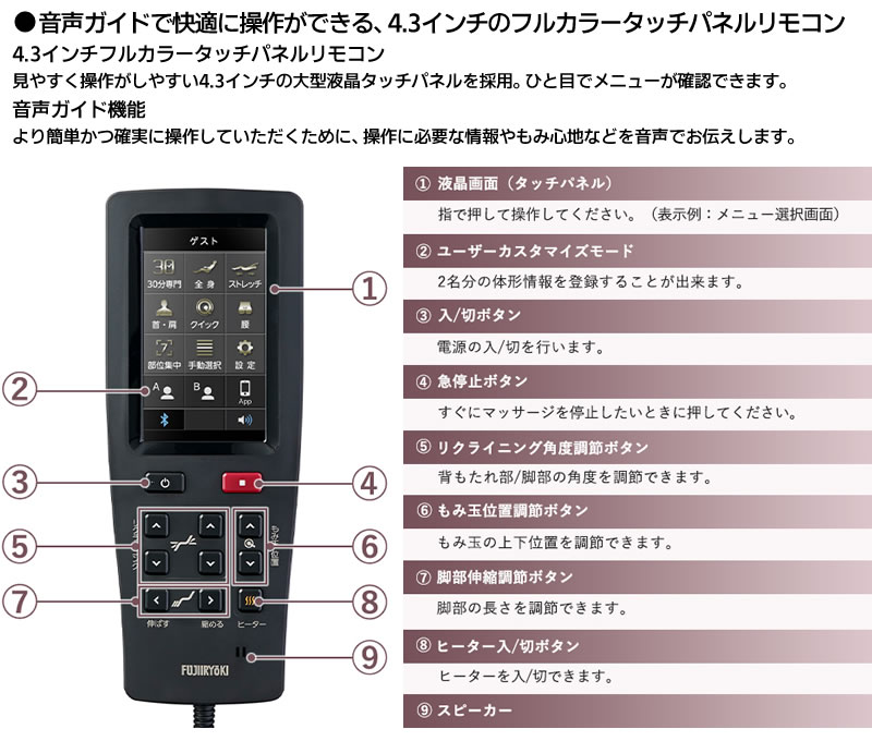 音声ガイドで快適に操作ができる、4.3インチのフルカラータッチパネルリモコン