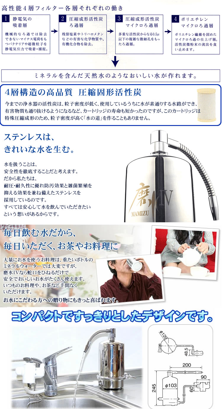 浄水器 磨水IV（まみず4） | キッチン家電,浄水器・整水器 | 株式会社