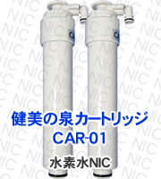 ピュアオスモ専用カートリッジ