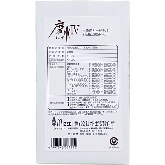 早川バルブ磨水IV