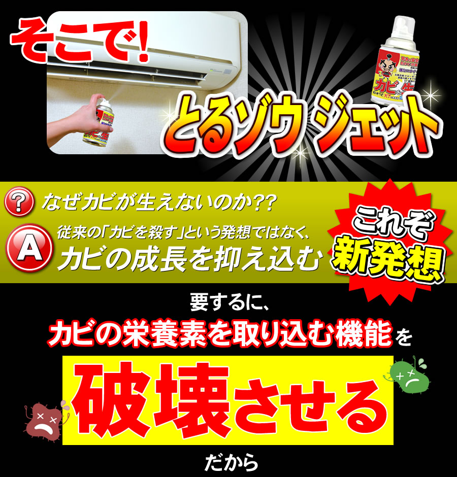 防カビジェットD