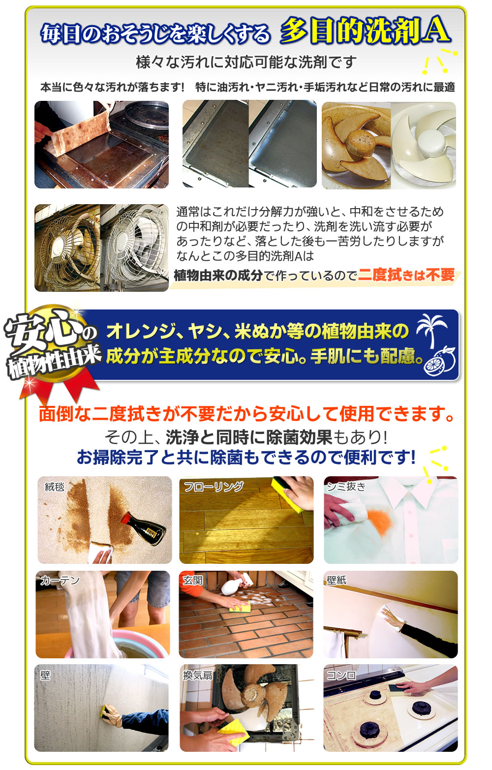 多目的洗剤Aは安心の植物性由来で安心安全、手肌にも配慮されています