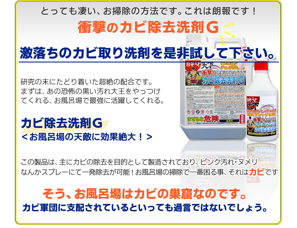 おそうじ天下カビ除去洗剤G(2L)の絶大なカビ取り効果