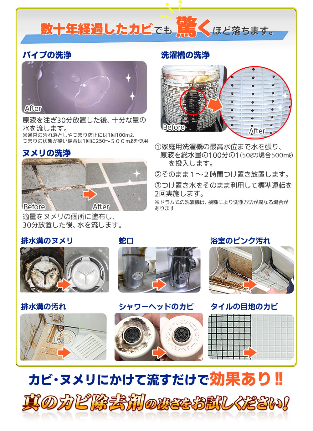 おそうじ天下カビ除去洗剤G(2L)は数十年経過したカビでも驚くほど落ちます