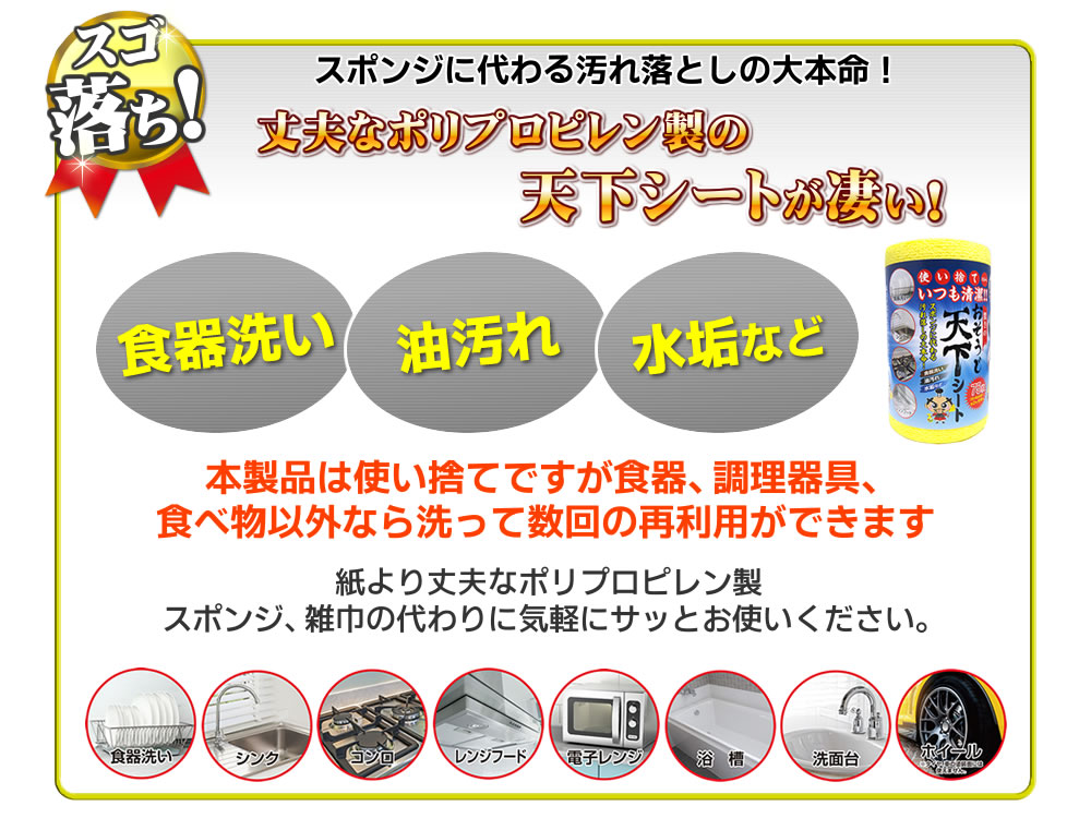 おそうじ天下シート