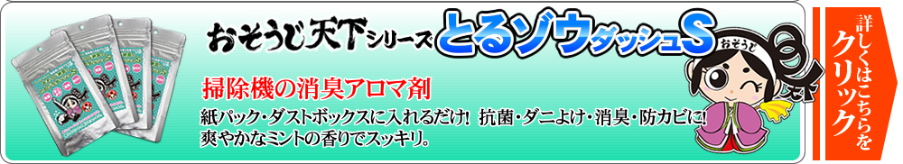 とるゾウダッシュS