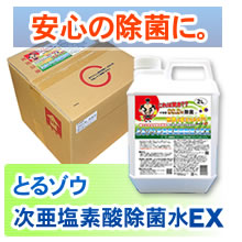 おそうじ天下　とるゾウEX