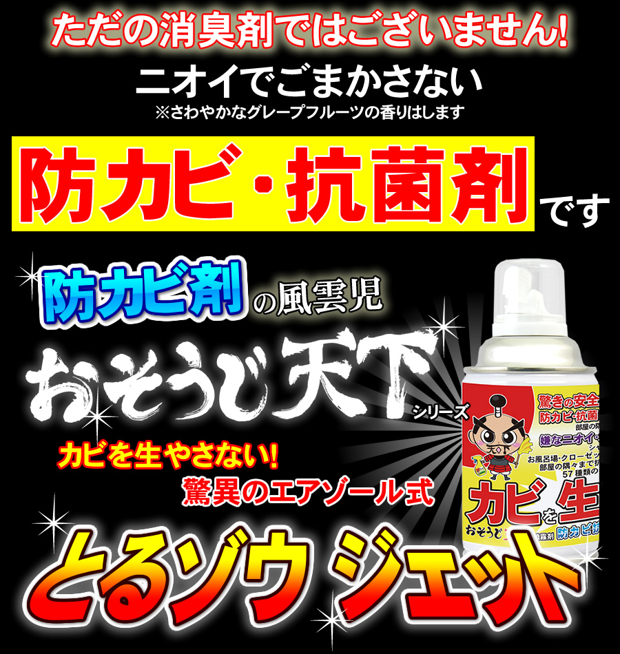 防カビジェットD