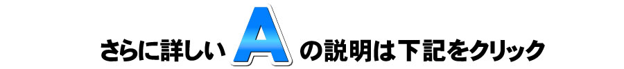 おそうじ天下多目的洗剤Aについては下記を参照