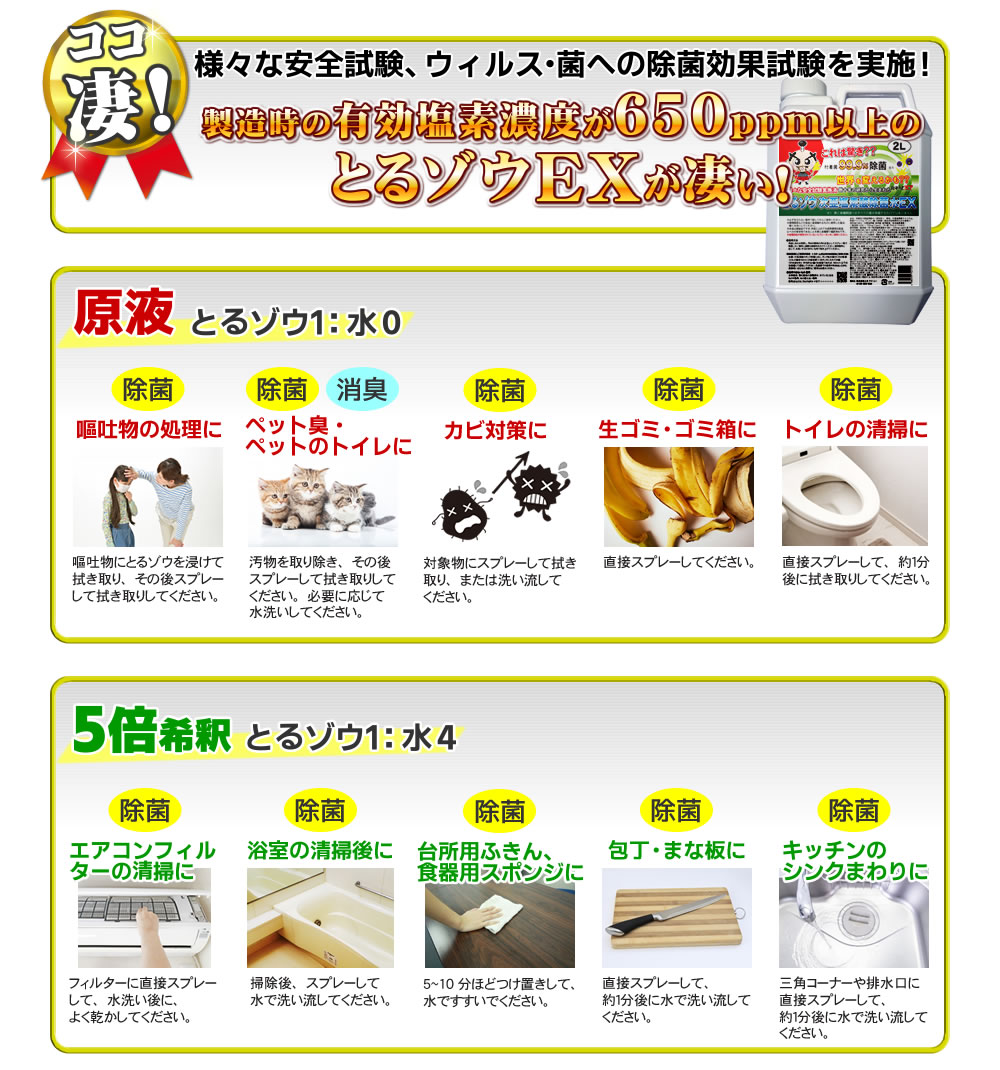 とるゾウEX
